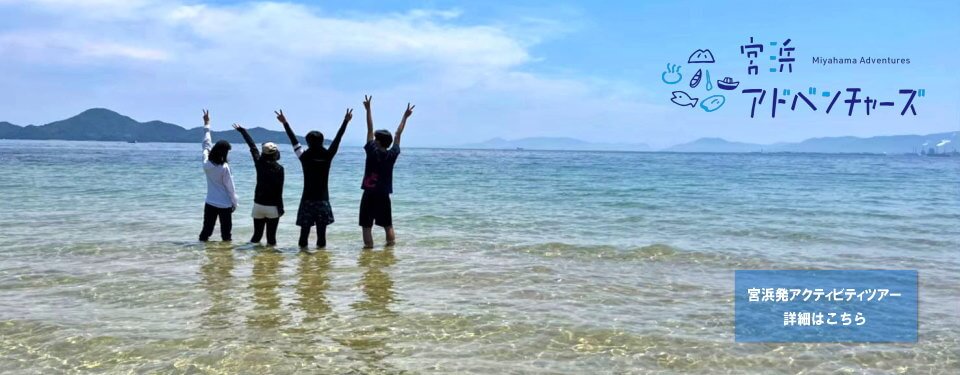 宮浜アドベンチャーズ